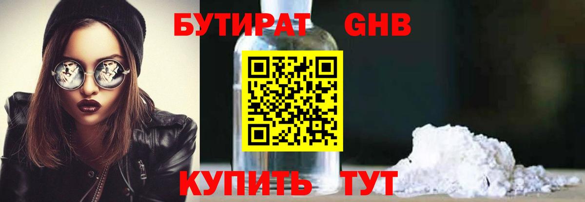 Лесозаводск  Бутират вода  БУТИРАТ  Вход с VPN 