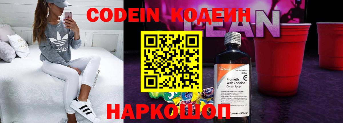 Кодеин Purple Drank Лесозаводск