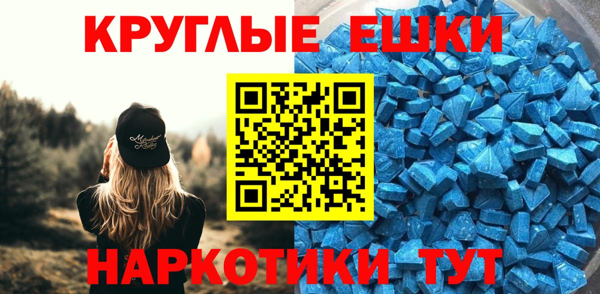 Экстази круглые  Экстази диски  Ecstasy  Лесозаводск  Вход с VPN 