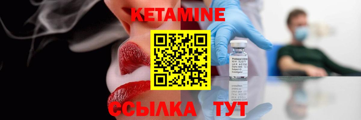 Кетамин VHQ Лесозаводск
