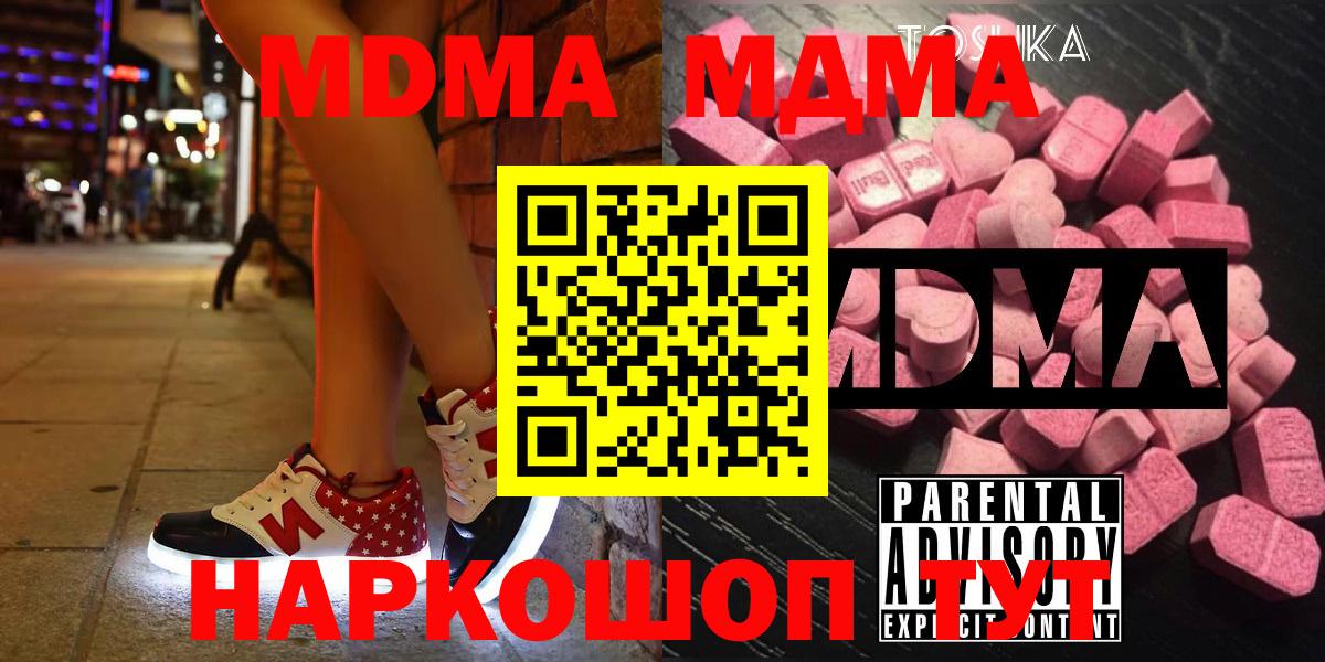 MDMA молли  МДМА  Вход с VPN  Лесозаводск  МДМА молли 