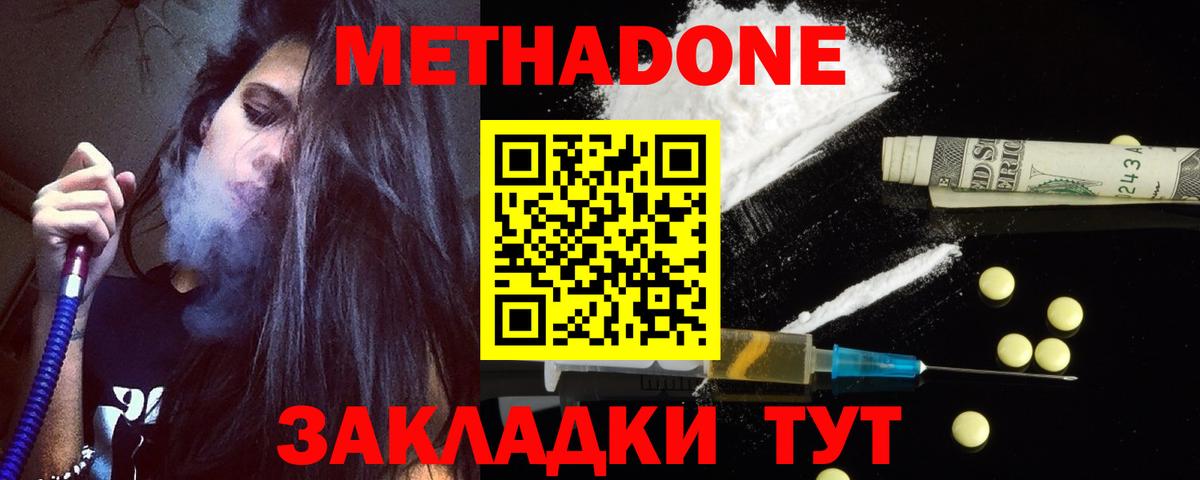 МЕТАДОН мёд Лесозаводск