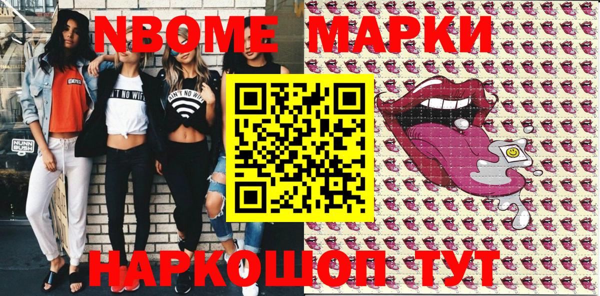 Лесозаводск  Марки N-bome  Вход с VPN  Марки 25I-NBOMe 1,8мг 