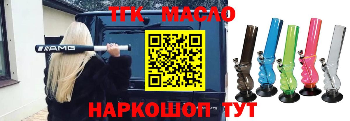 ТГК гашишное масло Лесозаводск